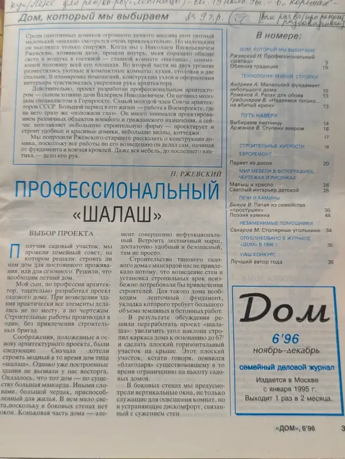 Дом. Выпуск № 6/1996
