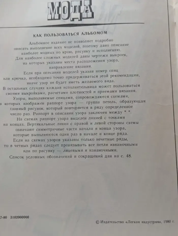 Вязание и мода. Альбом