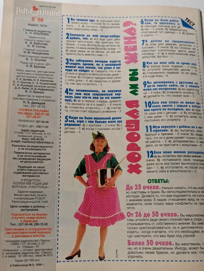 Работница. Выпуск № 9/1998
