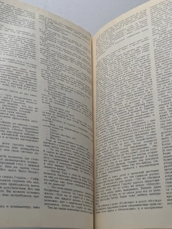 Вокруг Света. Выпуск № 1/1990