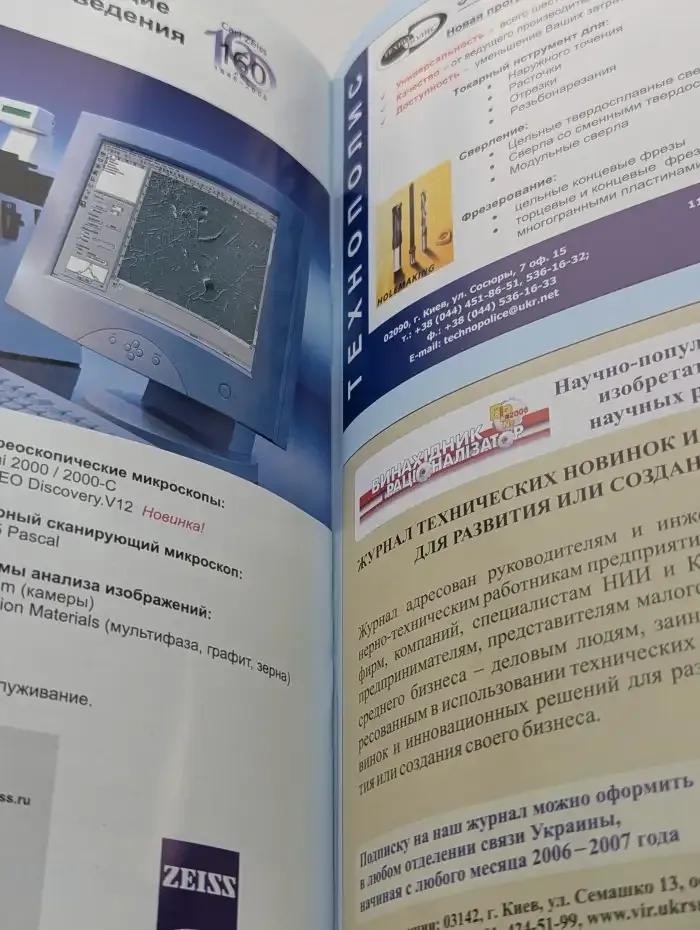 Инструментальный мир. Выпуск № 49/2006