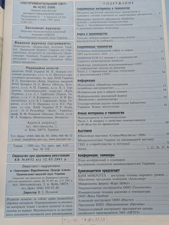 Инструментальный мир. Выпуск № 49/2006