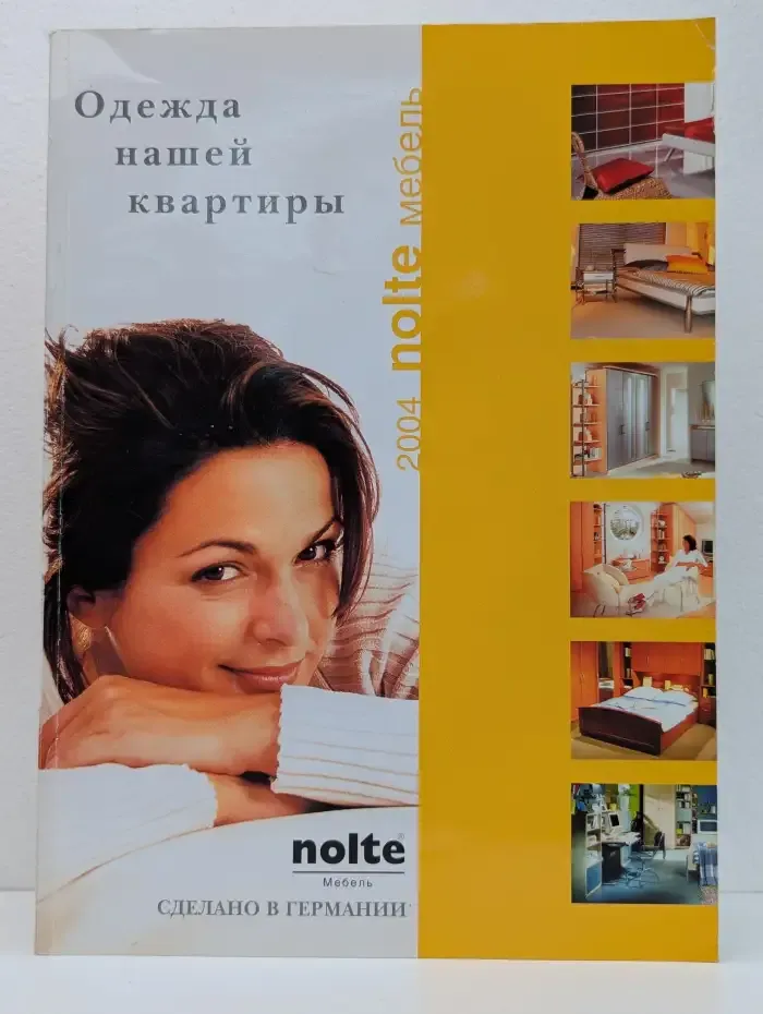 Одежда нашей квартиры