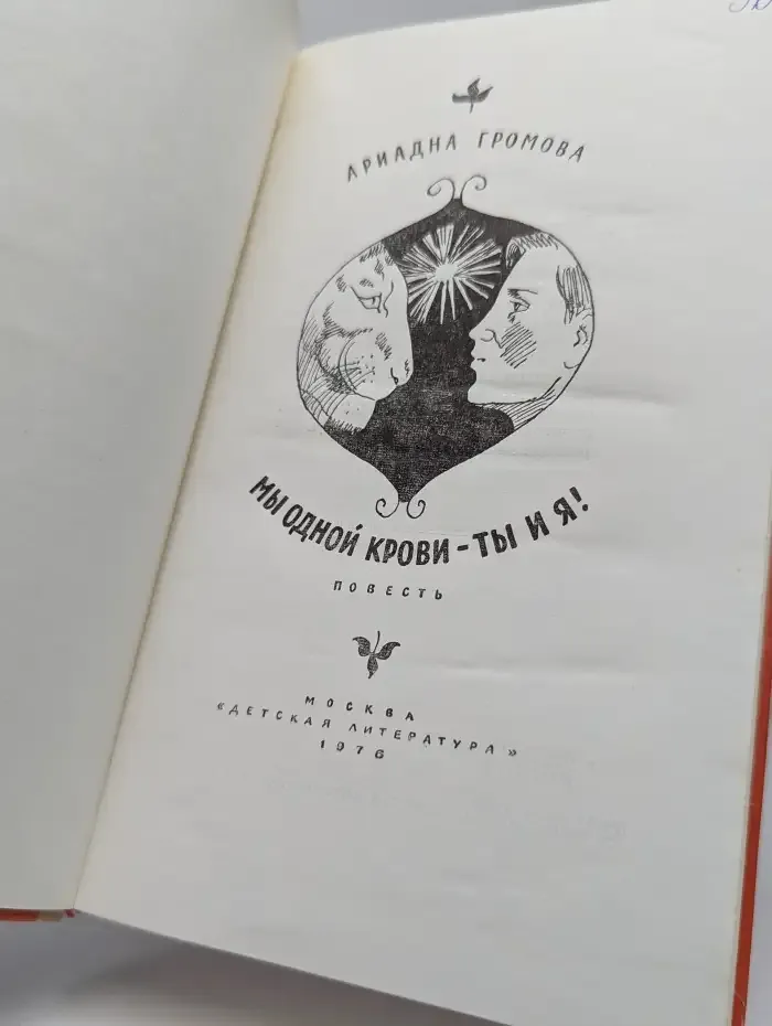 Мы одной крови - ты и я!