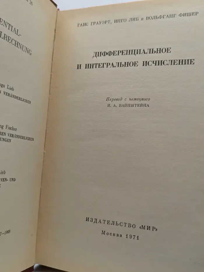 Дифференциальное и интегральное исчисление