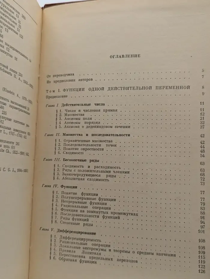 Дифференциальное и интегральное исчисление