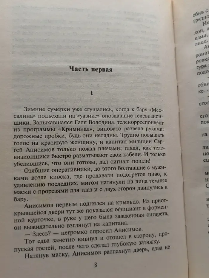 Неделя длинных ножей