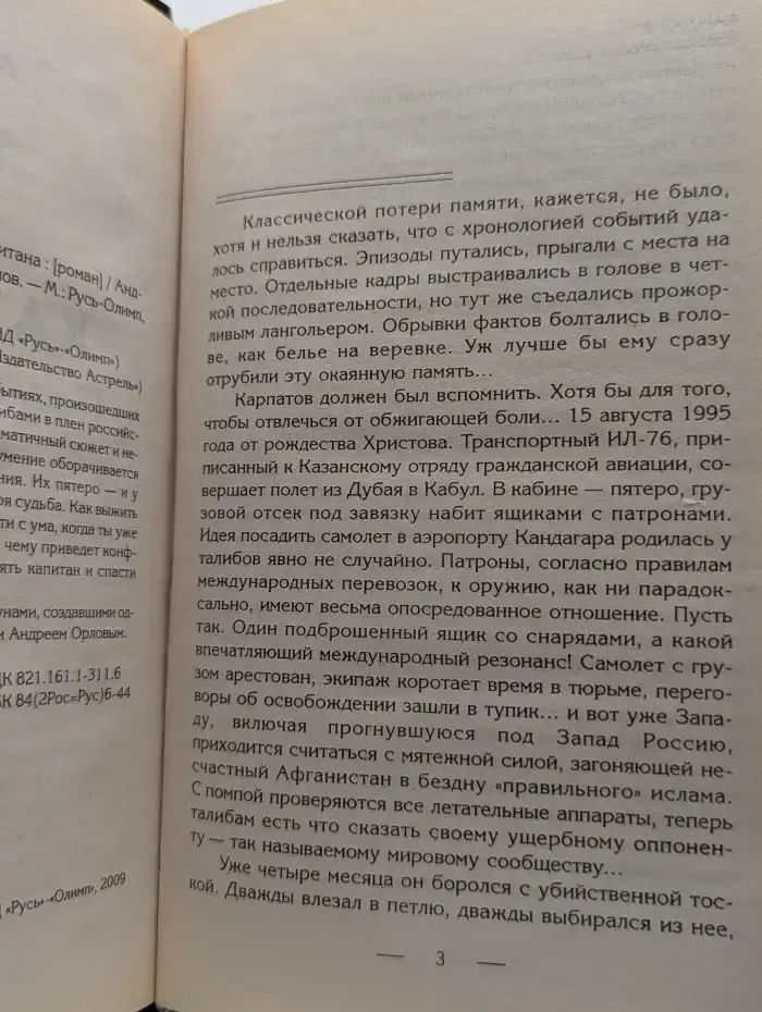Кандагар. Последний приказ капитана