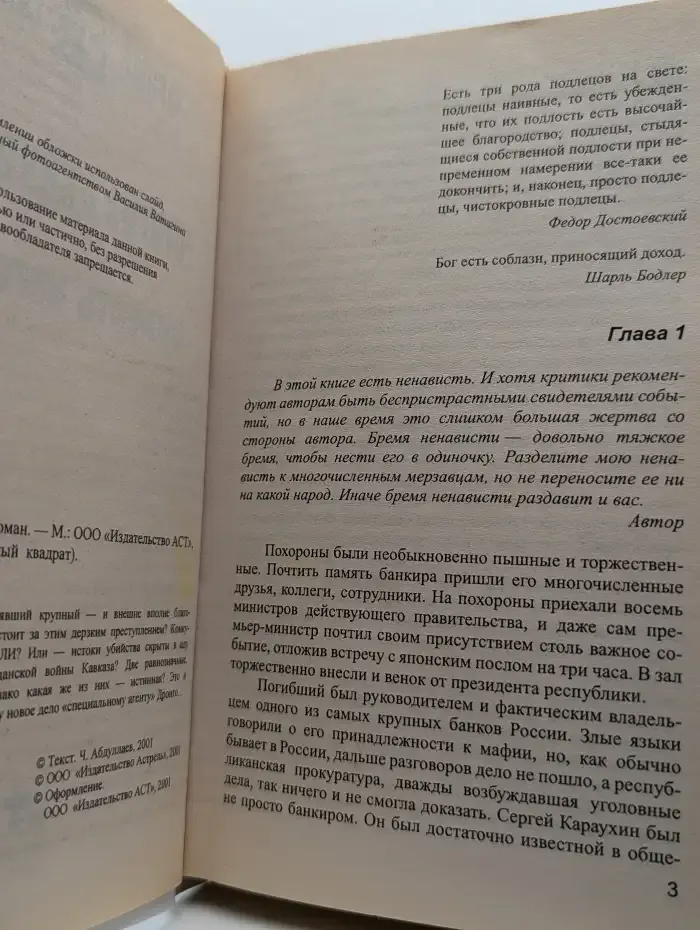 Совесть негодяев