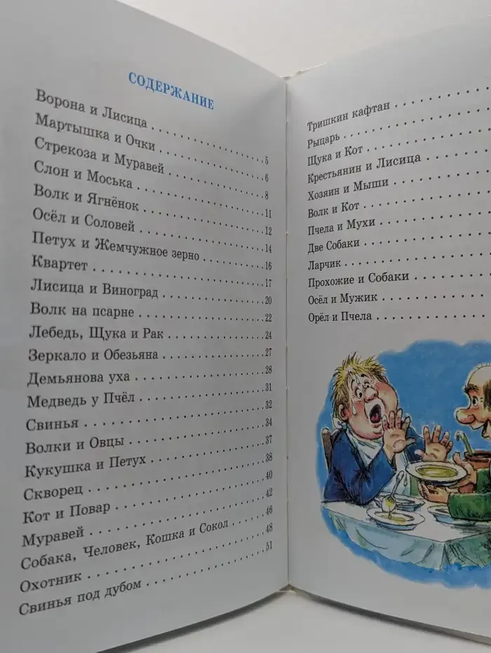 Басни Крылова