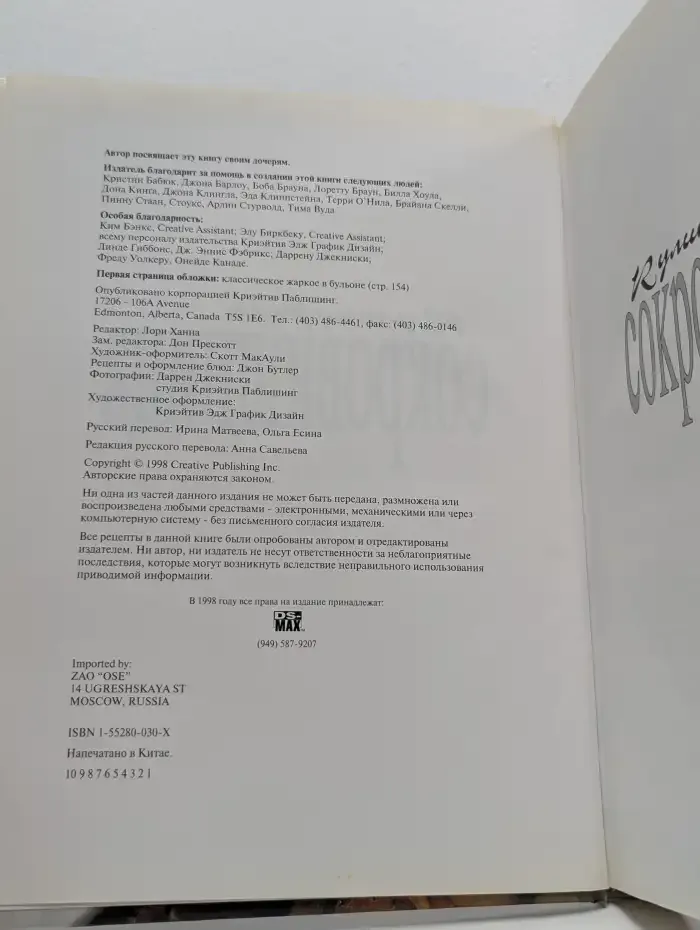 Кулинарная сокровищница