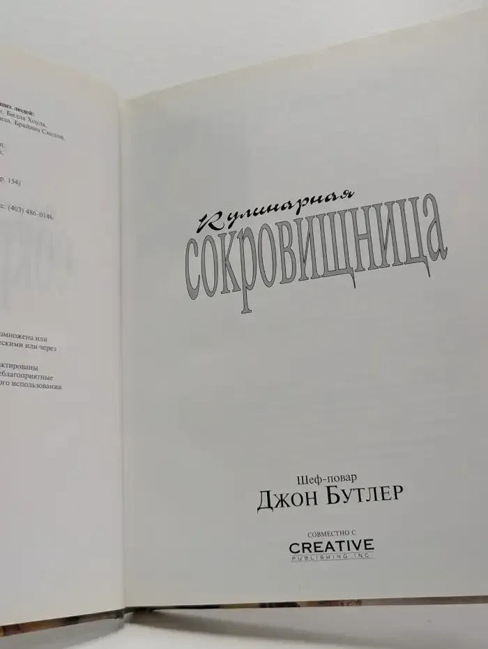 Кулинарная сокровищница