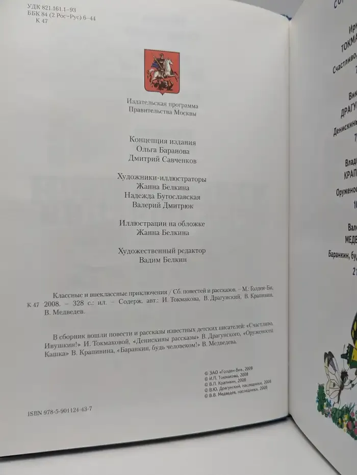 Классные и внеклассные приключения