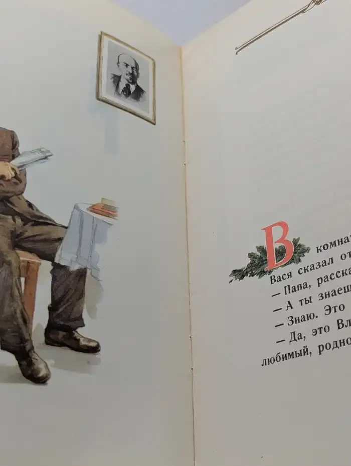 Владимир Ильич Ленин