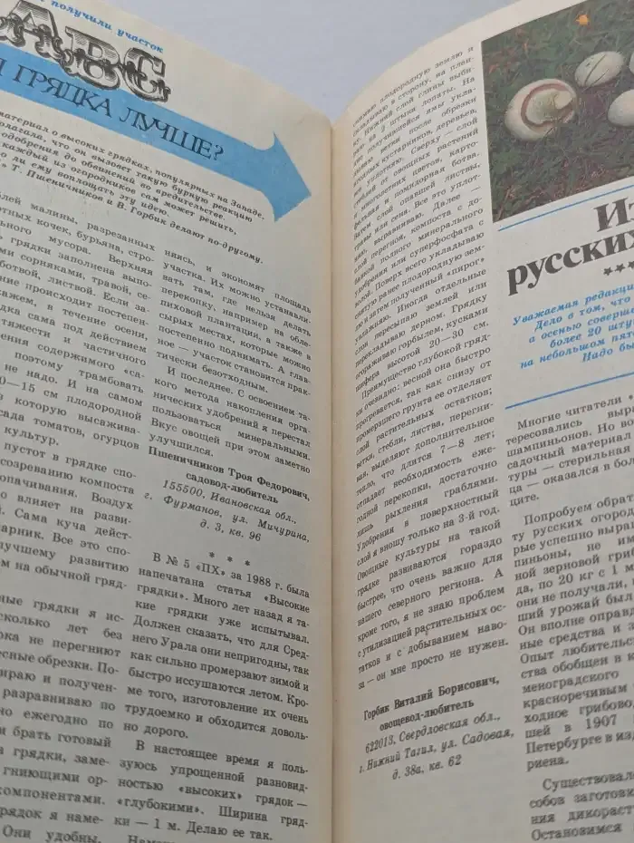 Журнал Приусадебное хозяйство. Выпуск 4. 1989 год