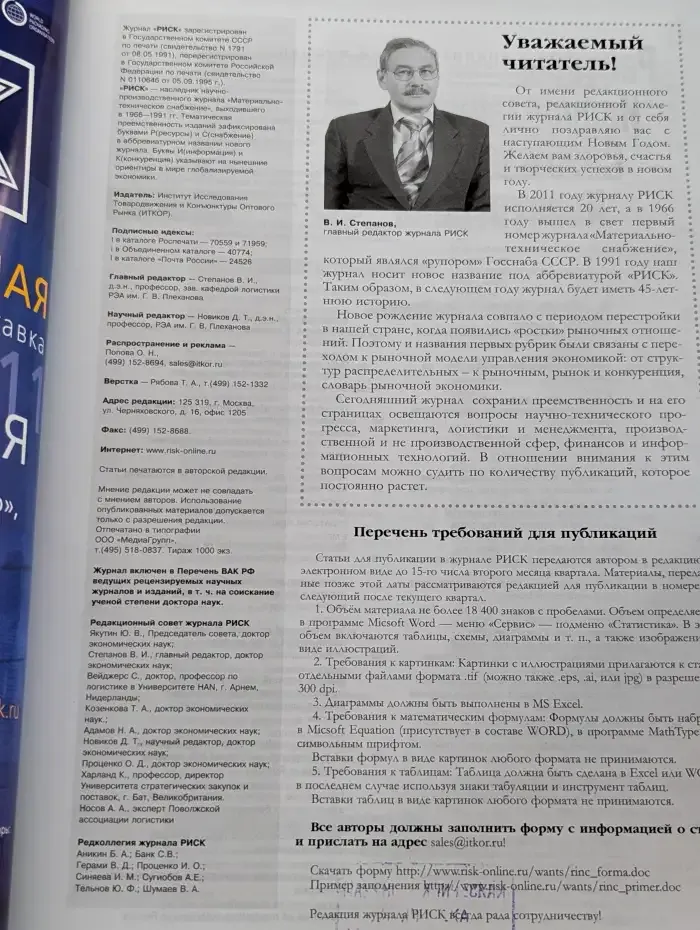 Журнал "РИСК. Ресурсы. Информация. Снабжение. Конкуренция". Номер 4