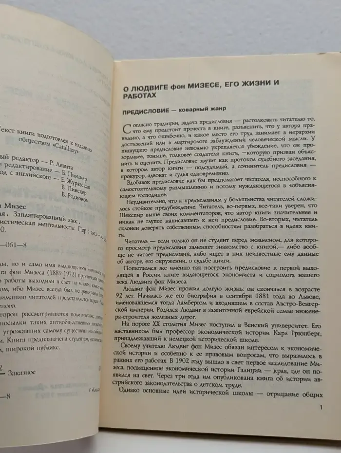 Бюрократия. Запланированный хаос. Антикапиталистическая ментальность
