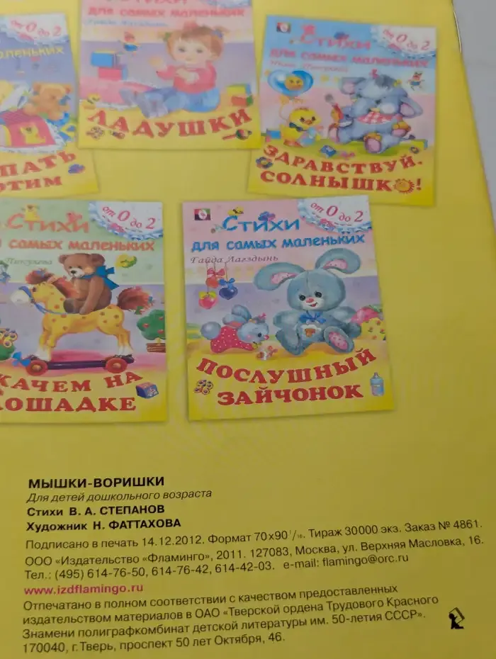 Мышки - воришки