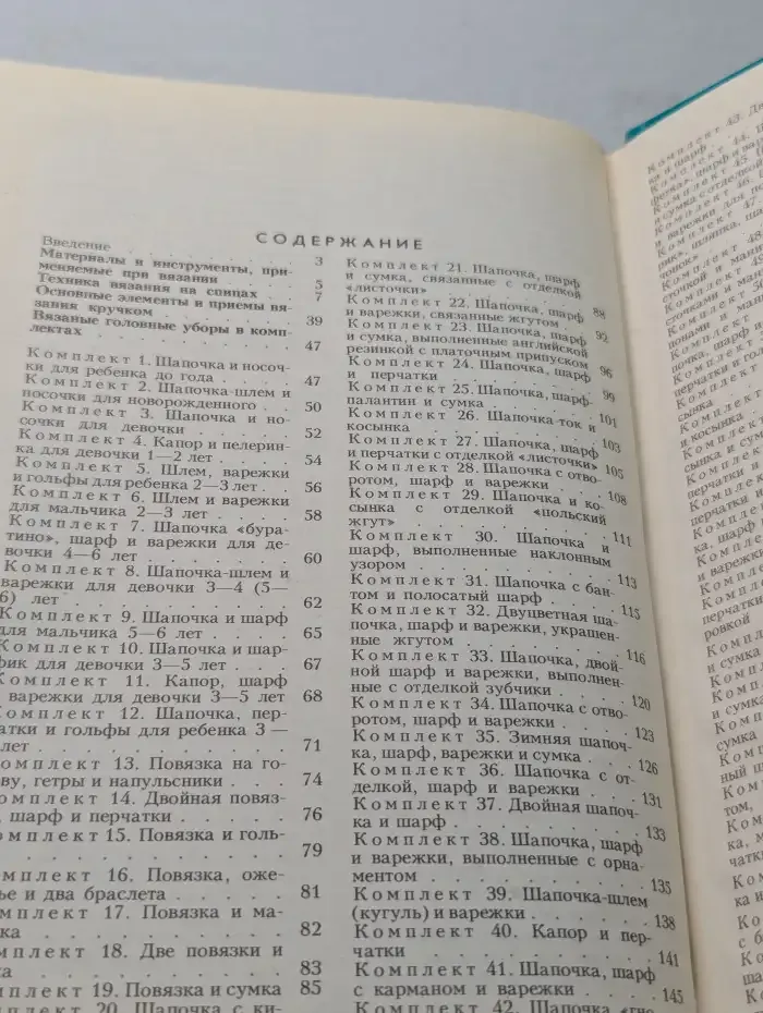 Домашнее ателье. Вязаные головные уборы в комплектах