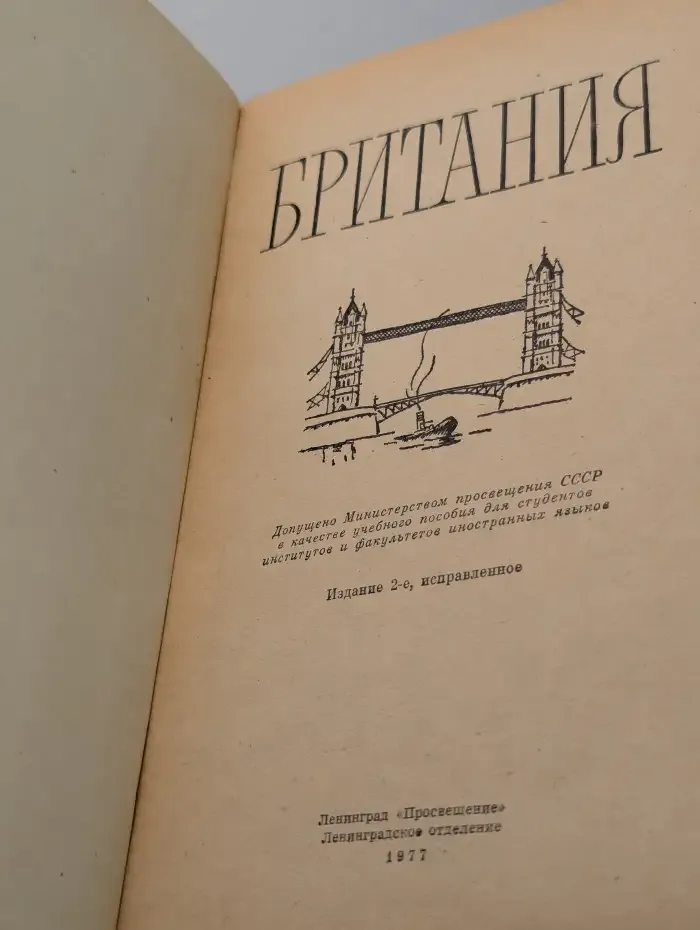 A book of Britain. Британия