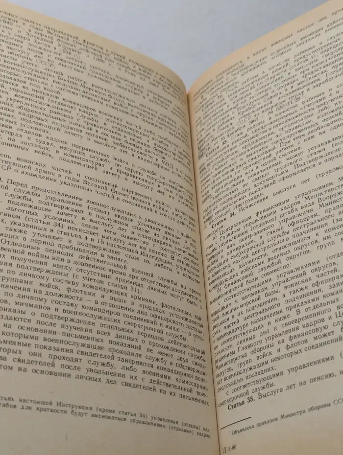 Справочник по законодательству для офицеров Советской Армии и Военно-Морского Флота