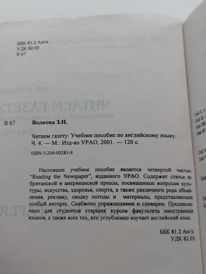 Читаем газету. Часть 4