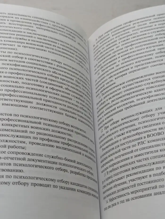 Сборник материалов по морально-психологическому обеспечению служебно-боевой деятельности внутренних войск МВД России
