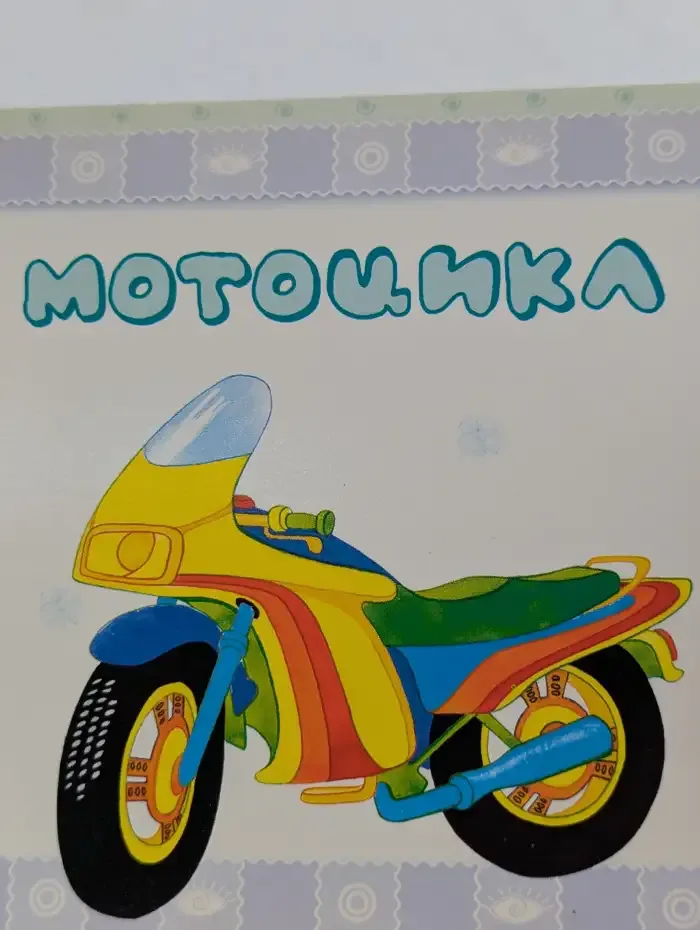 Машинки