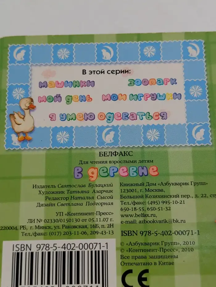 В деревне