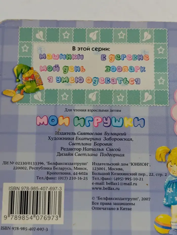 Мои игрушки