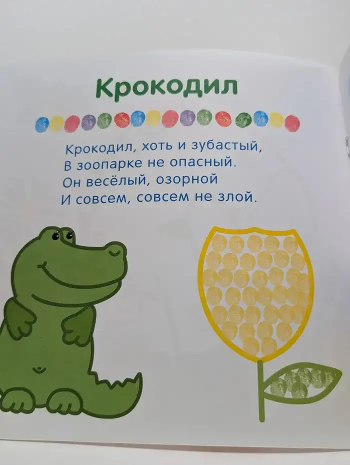 Рисуем пальчиками. В зоопарке