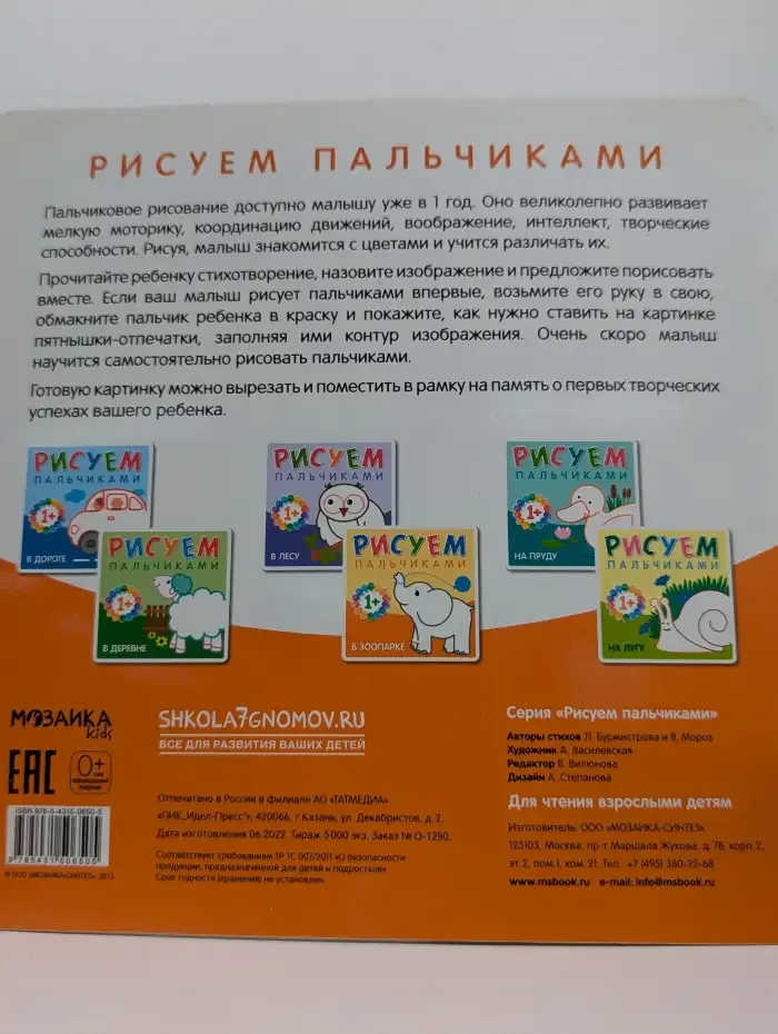 Рисуем пальчиками. В зоопарке