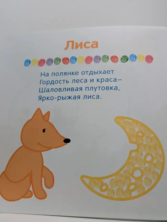 Рисуем пальчиками. В зоопарке