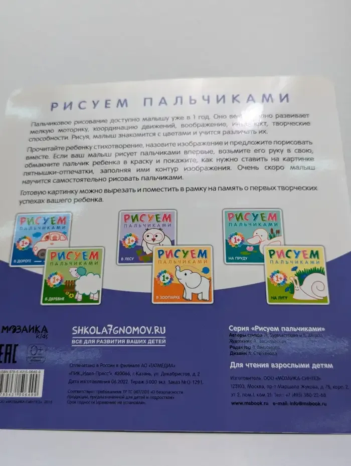 Рисуем пальчиками. В зоопарке