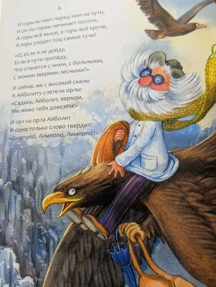 Айболит