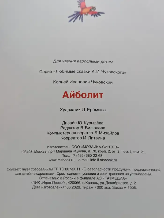 Айболит