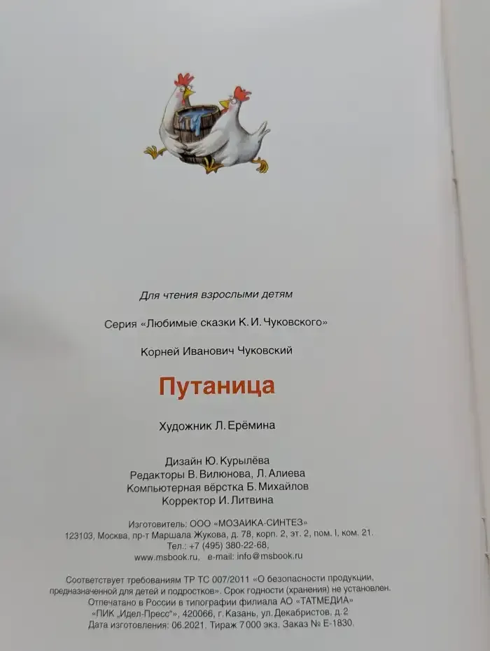 Путаница