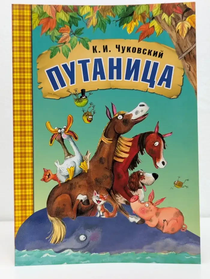 Путаница