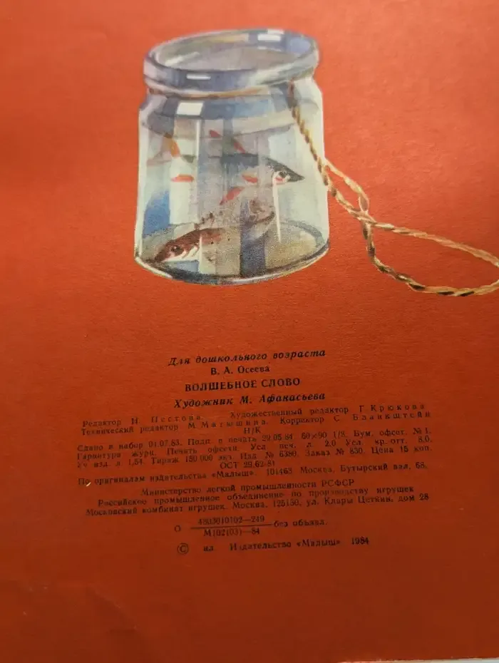 Волшебное слово