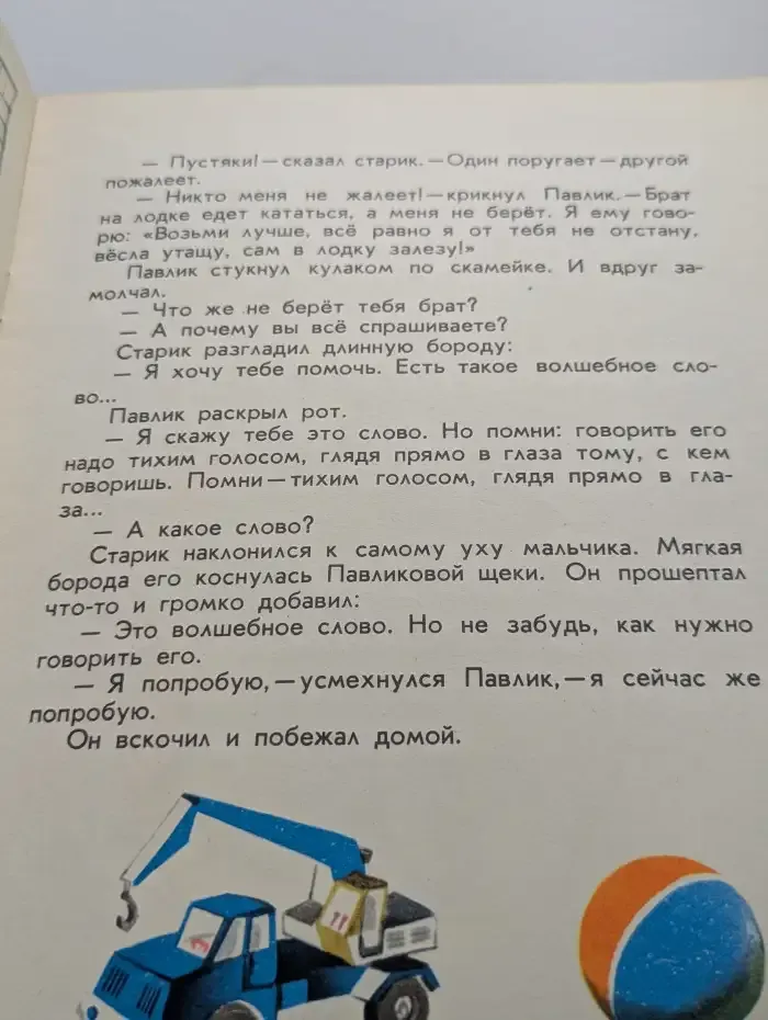 Волшебное слово