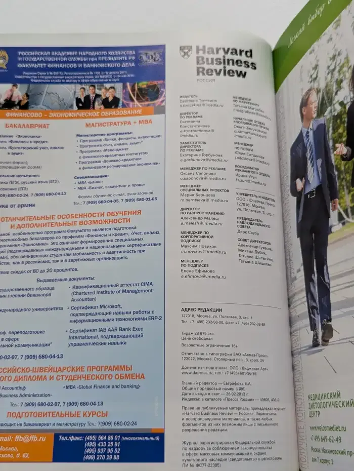Журнал Harvard Business Review. Март 2013 год
