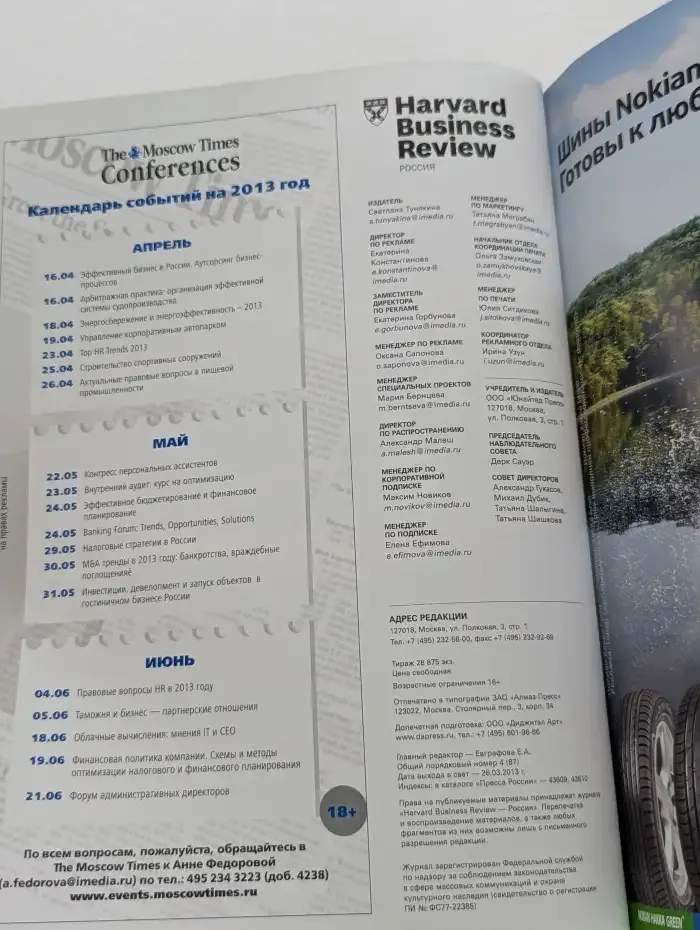 Harvard Business Review - Россия. Апрель 2013