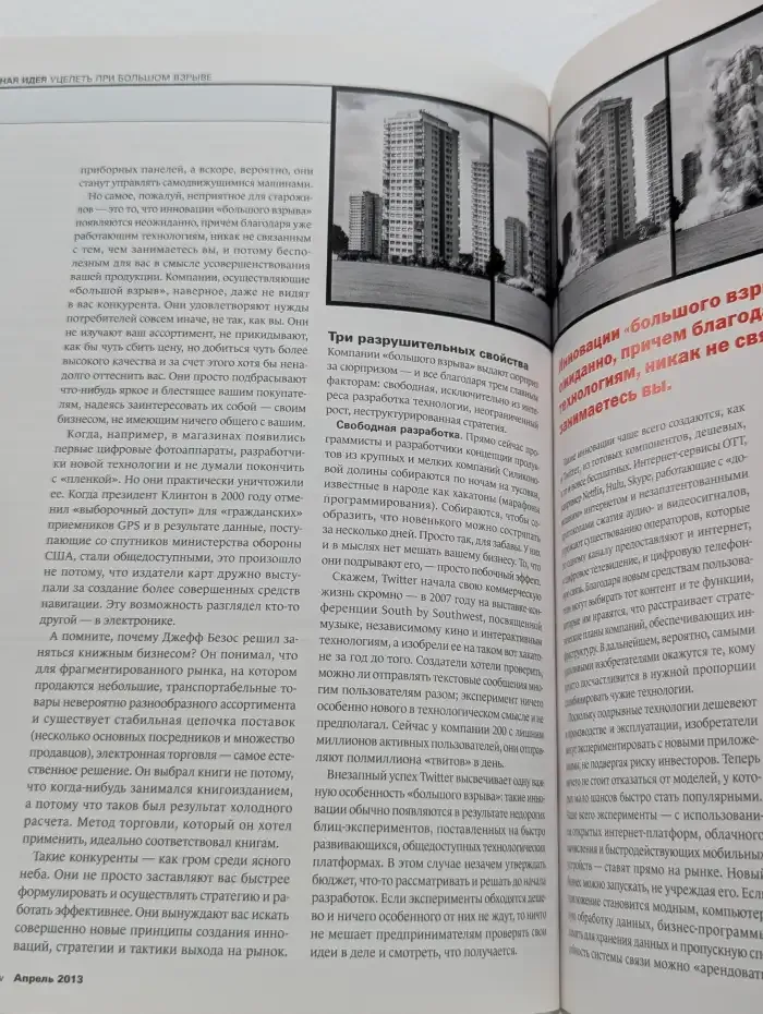 Harvard Business Review - Россия. Апрель 2013
