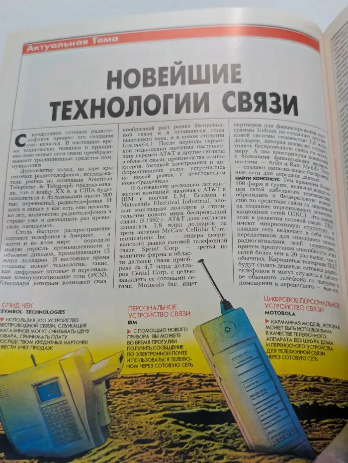 BusinessWeek № 6/1994