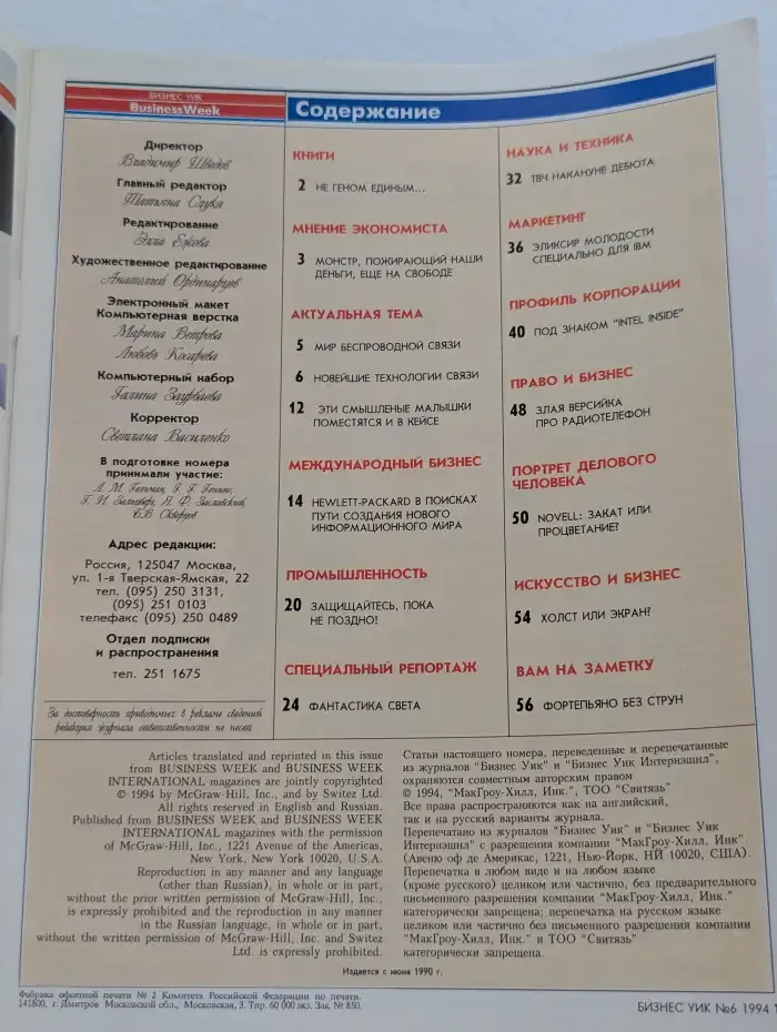 BusinessWeek № 6/1994