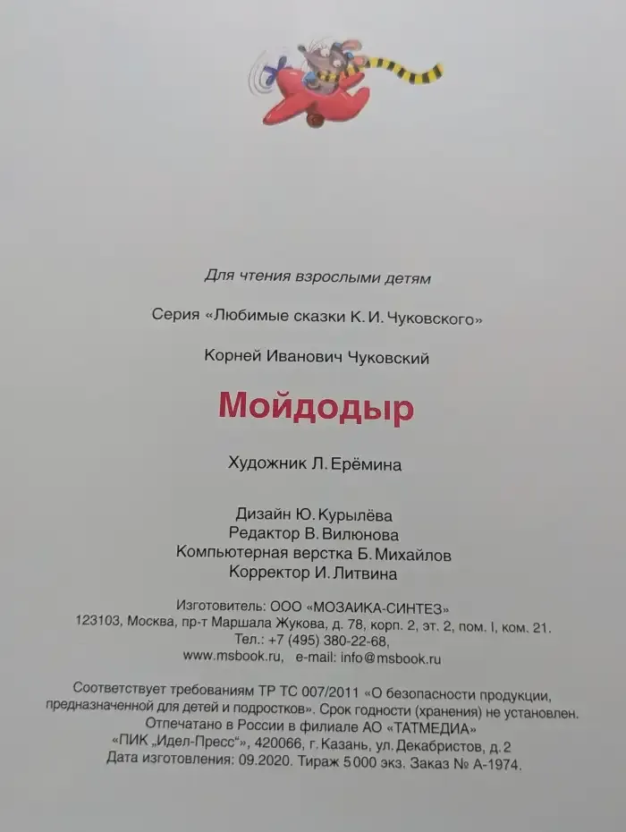 Мойдодыр