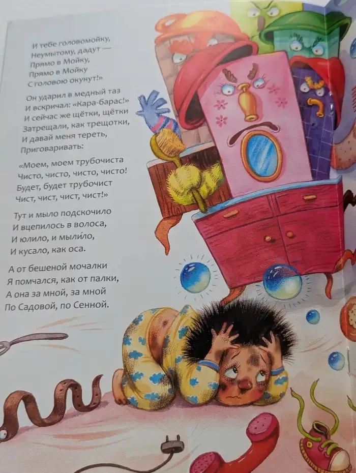 Мойдодыр