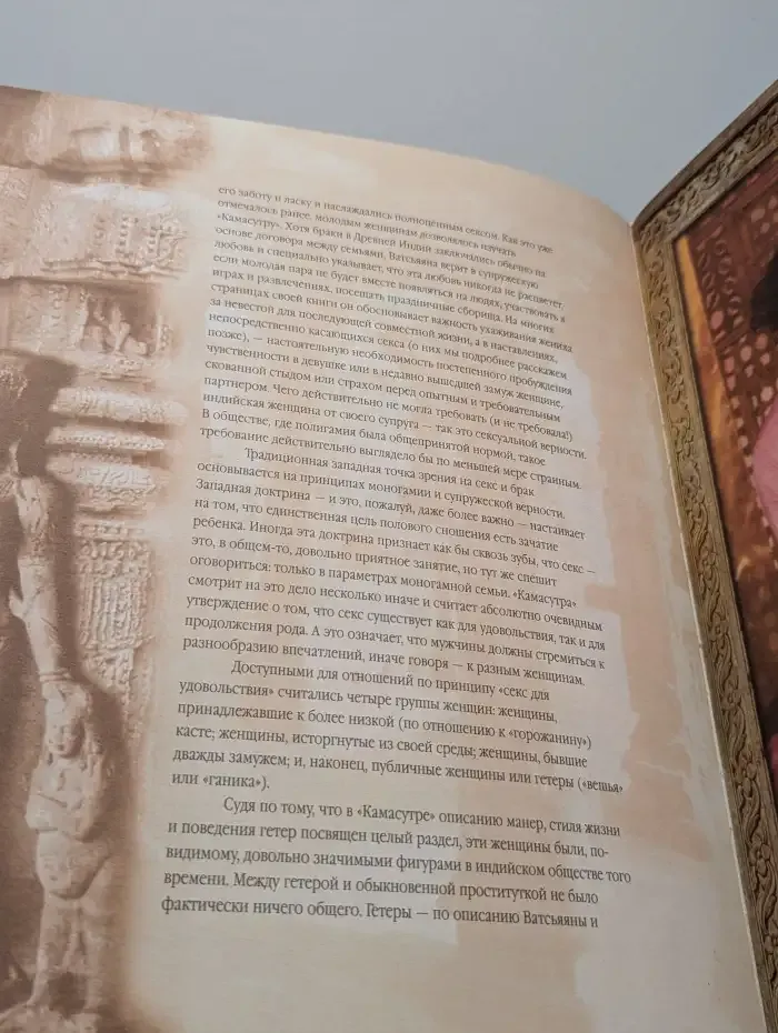 Иллюстрированная Камасутра. Учебник любви