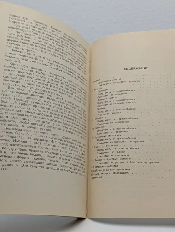 Самоделки из разных материалов