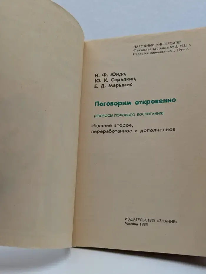 Поговорим откровенно